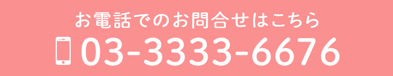 お電話でのお問合せはこちら