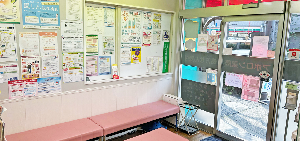 杉並区高井戸東 高井戸駅 保険調剤・医薬品小売業