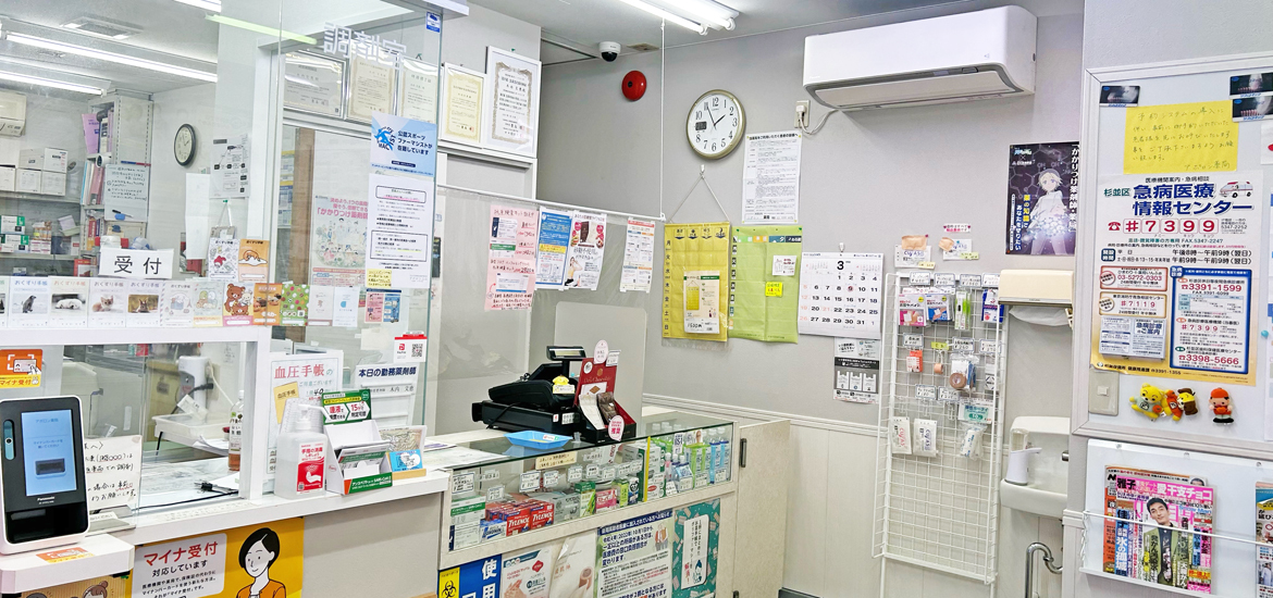 杉並区高井戸東 高井戸駅 保険調剤・医薬品小売業